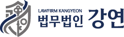 법무법인 강연
